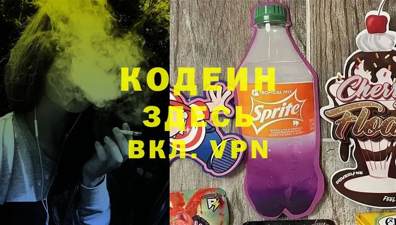 Кодеиновый сироп Lean Purple Drank  Серпухов 